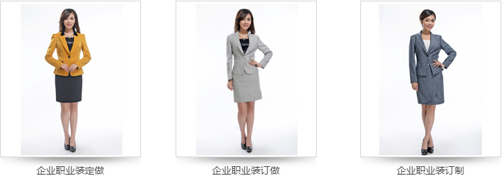 職業裝定制