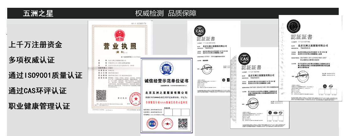 五洲之星西服定做資質 五洲之星西服定做資質