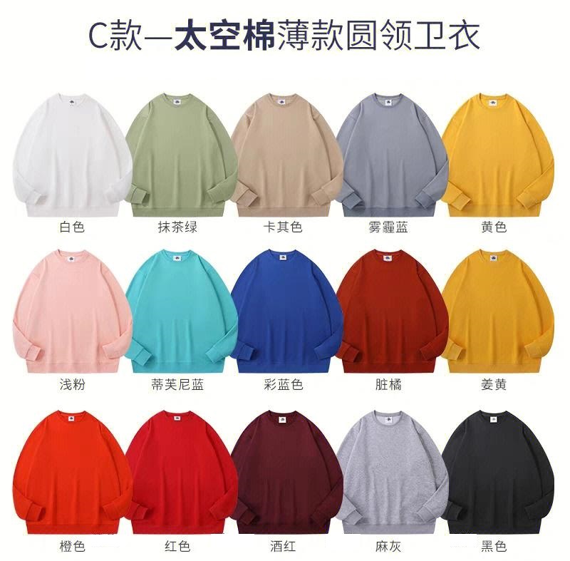太空棉圓領薄款衛衣工服定制