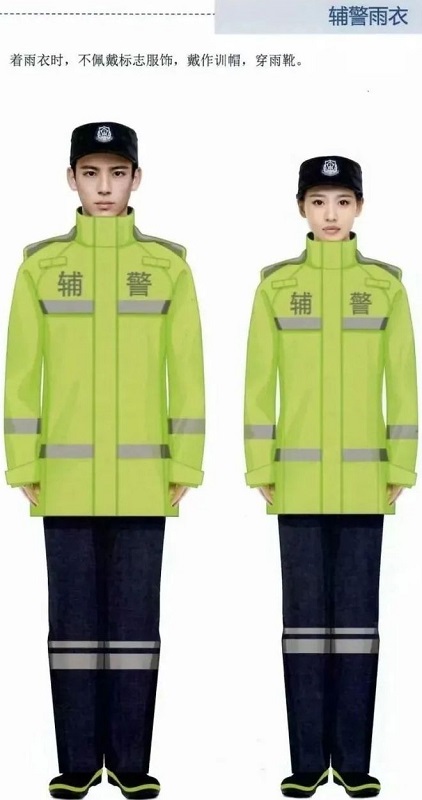 通用警務(wù)輔助人員制服雨衣